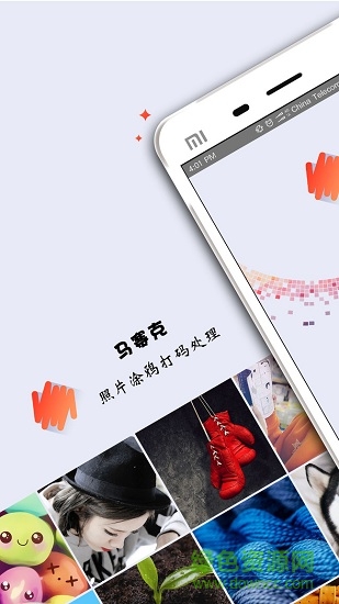 mosaicgraffiti馬賽克 v2.9.6 安卓版 0