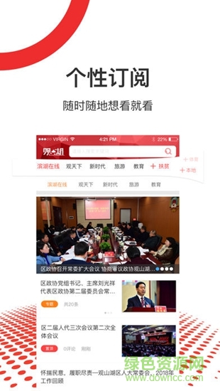 觀山湖觀天下 v2.4.3 最新版 2