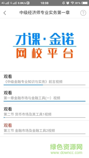 才課網(wǎng)校app