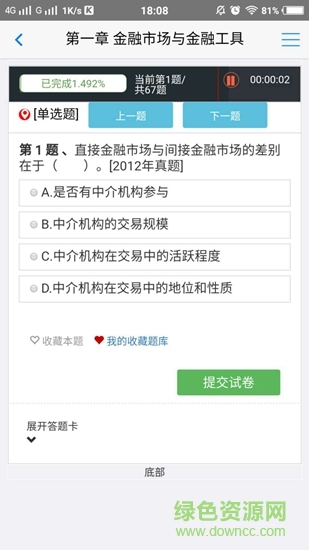 才課網(wǎng)校 v4.0.8 安卓版 3