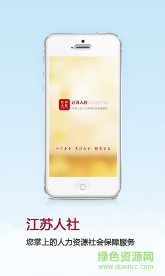 江蘇人社網(wǎng) v4.7 安卓版 2