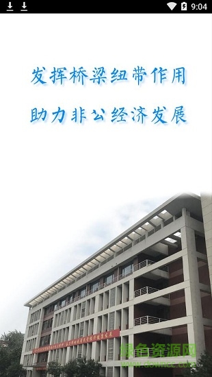 冀商e家 v0.0.8 安卓企業(yè)版 0