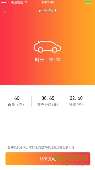 愛充政企版 愛充政企app