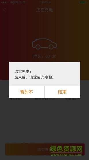 愛充政企版(電動汽車充電) v1.4.3 安卓版 2