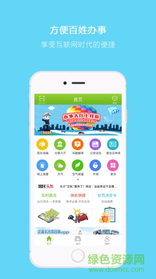 長沙警民通手機(jī)版 v3.6.5 官方安卓版 0