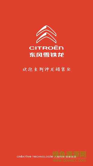 東風(fēng)標(biāo)致銷售寶 v1.1.8 安卓版 2