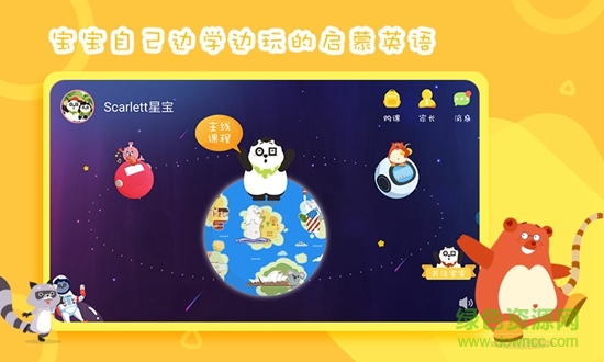 starkids v2.3.1.5 安卓版 3