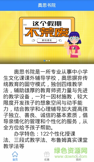奧思書院安卓版下載