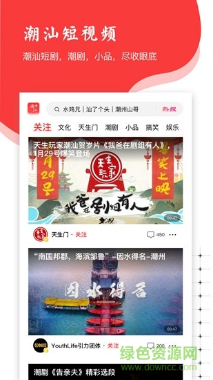 潮汕邦(資訊短視頻) v1.0.3 安卓版 0