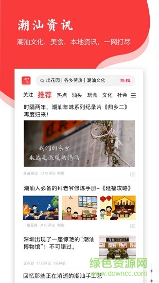 潮汕邦app
