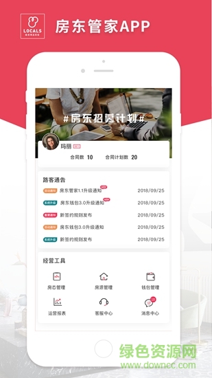 路客房東 v2.0.6 安卓版 3