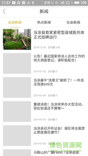 大美當(dāng)涂 v2.2 安卓版 0