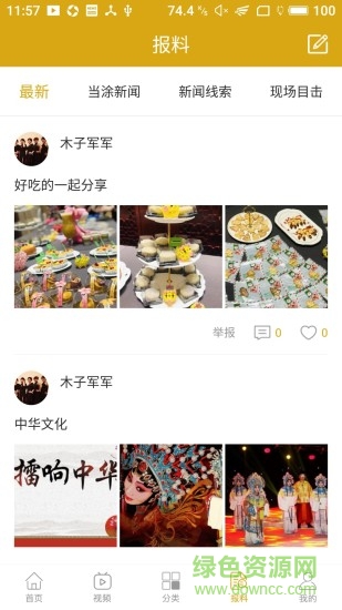 大美當(dāng)涂 v2.2 安卓版 2