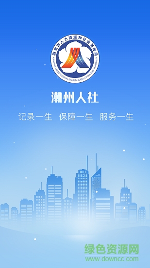 潮州人社安卓版下載