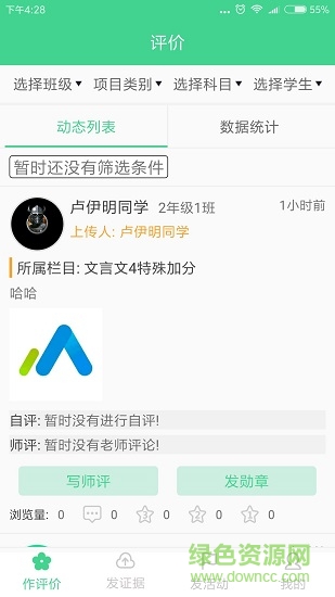 綜合素質(zhì)教師端 v1.9 安卓版 0
