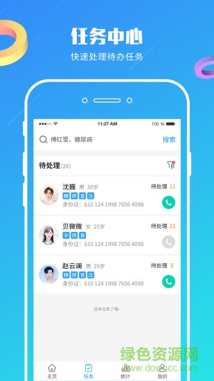 移動(dòng)家醫(yī) v1.0.0 安卓版 2
