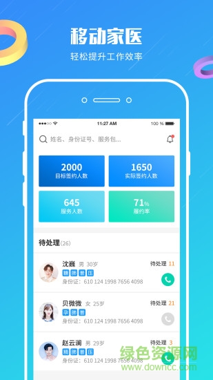 移動(dòng)家醫(yī)安卓版下載