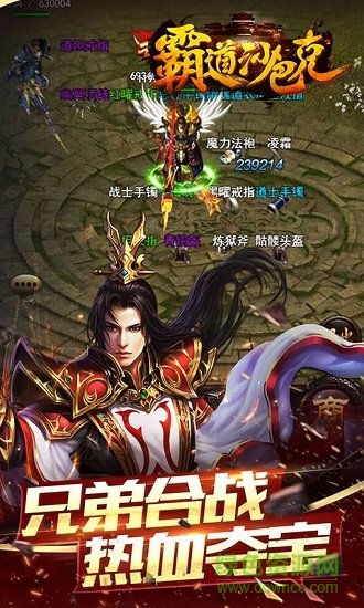 霸道沙巴克bt版 v1.0.0 安卓版 0