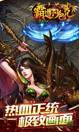 霸道沙巴克變態(tài)版下載