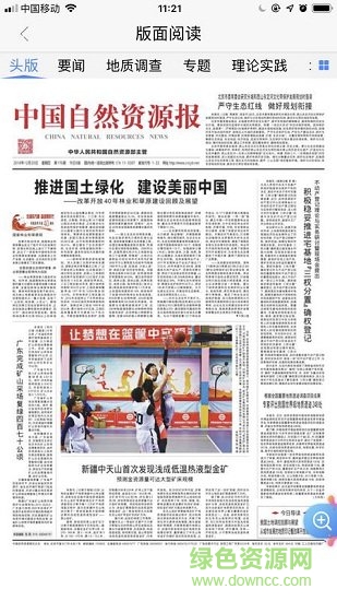 中國自然資源報(bào)數(shù)字報(bào) v1.10 安卓電子版 2