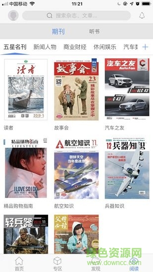 中國自然資源報(bào)數(shù)字報(bào) v1.10 安卓電子版 3