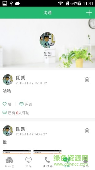 聰明豆家長(zhǎng)版 v1.16 安卓版 2