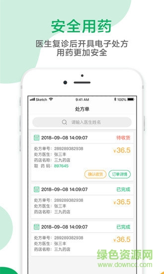 鑫醫(yī)云患者版 v1.0.0 安卓版 1