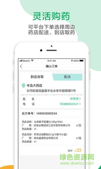 鑫醫(yī)云患者版 v1.0.0 安卓版 2