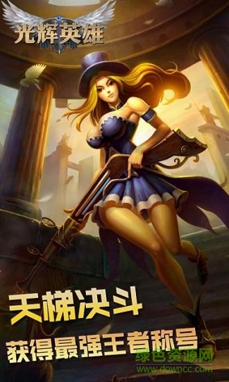 光輝英雄變態(tài)公益服 v2.8.5 安卓版 0