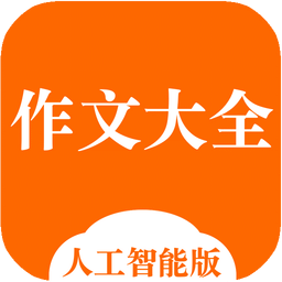 中小學(xué)作文大全寶典