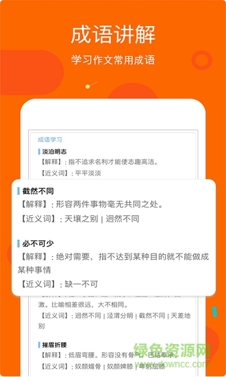 中小學(xué)作文大全寶典 v1.0.0 安卓版 0
