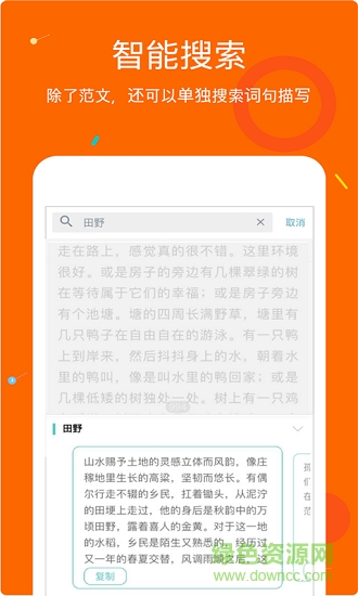 中小學(xué)作文大全寶典 v1.0.0 安卓版 1