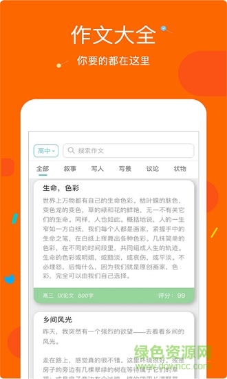 中小學(xué)作文大全寶典 v1.0.0 安卓版 2