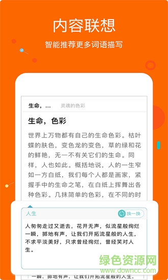 中小學(xué)作文大全app下載