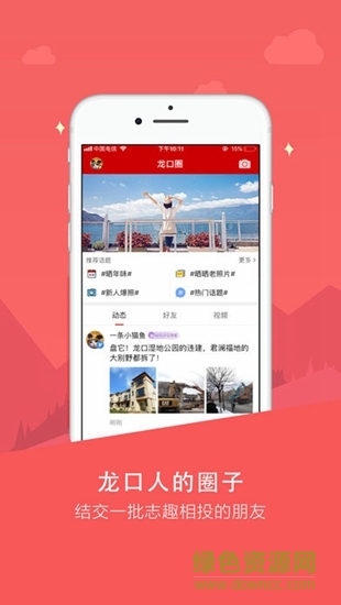 掌上龙口 掌上龙口app