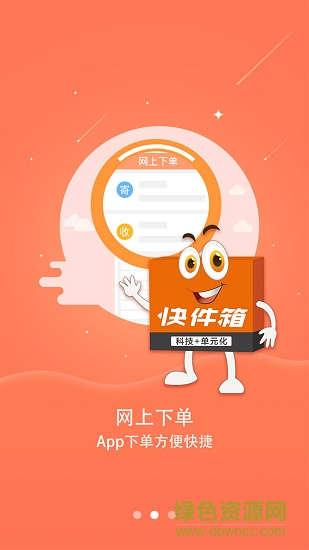 商桥速运 商桥速运安卓版下载