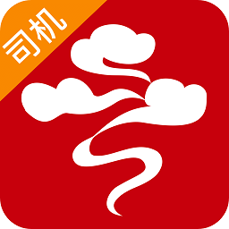 云聚貨滴司機(jī)端