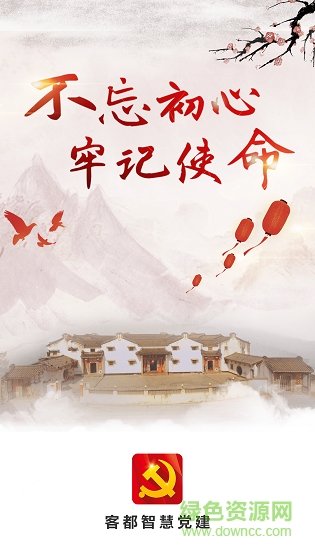 梅州黨建安卓版下載