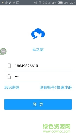 云之信手機(jī)客戶端 v1.3.1 安卓版 0