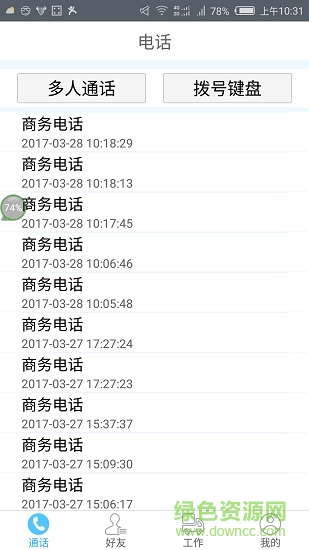 云之信手機(jī)客戶端 v1.3.1 安卓版 3