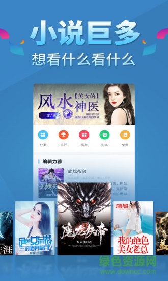 五指書院(男生小說) v3.8.2 安卓版 3