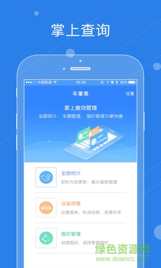 車掌易手機(jī)版