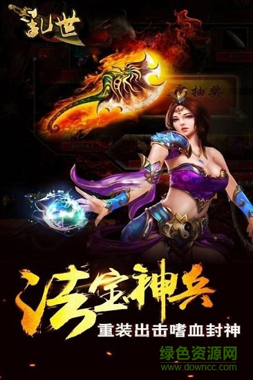 亂世V2.0手游 v1.20190123 安卓版 0