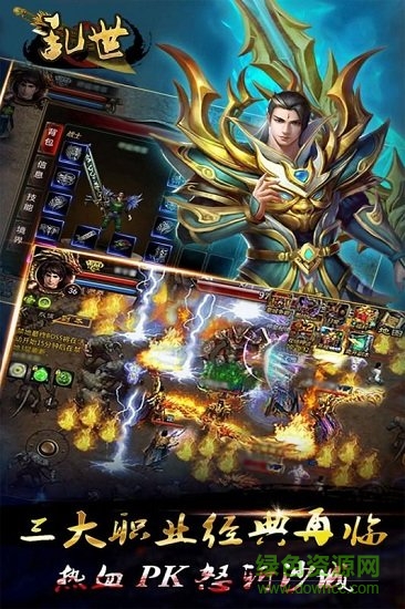 亂世V2.0游戲下載