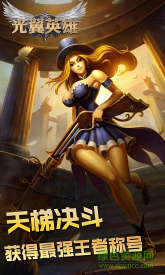 光翼英雄官方正式版 v6.0.3.84 安卓版 2