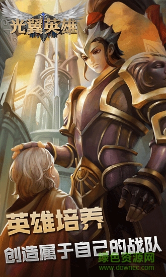 光翼英雄安卓版下載
