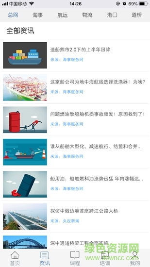 國(guó)家級(jí)交通運(yùn)輸教育網(wǎng) v1.2.3 安卓版 0