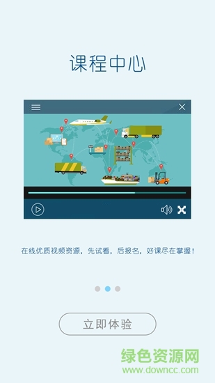 國(guó)家級(jí)交通運(yùn)輸教育網(wǎng) v1.2.3 安卓版 1