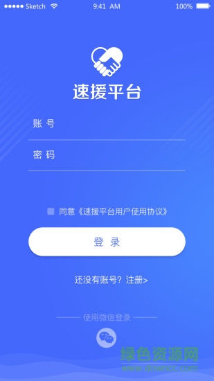 援來是你(一鍵緊急救援) v1.0.1 安卓版 0