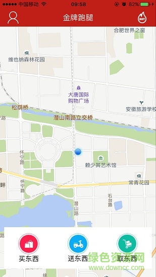 金牌跑腿 v1.0 安卓版 0